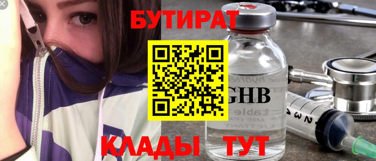 Бутират оксана  Вход с VPN  Лысьва 