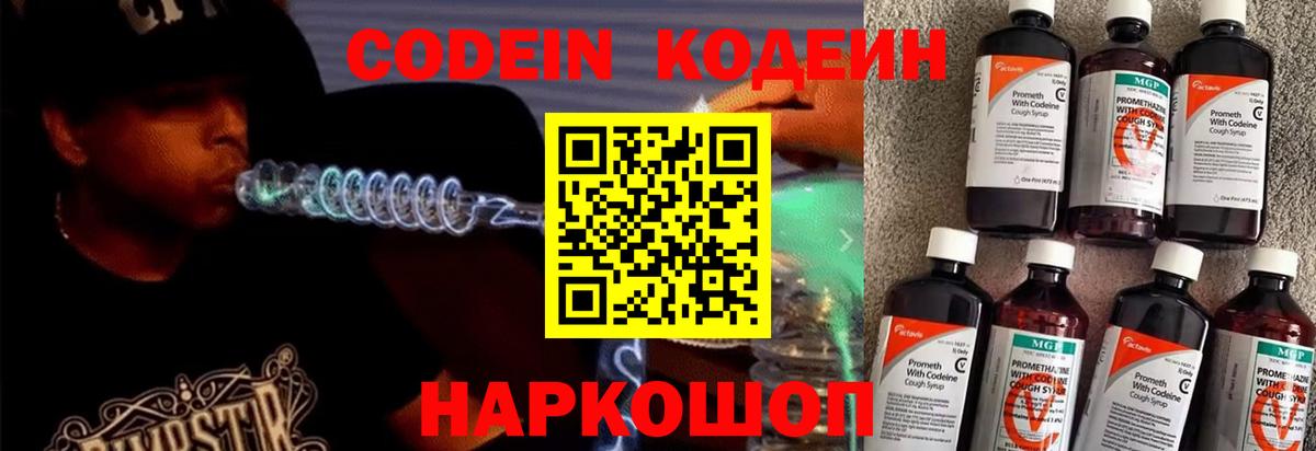 Лысьва  Codein напиток Lean (лин)  Вход с VPN  Кодеин напиток Lean (лин) 